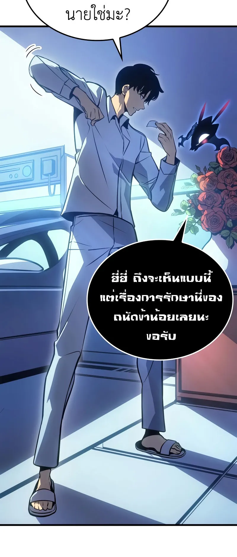 Solo Leveling : Ragnarok ตอนที่ 4 หน้า 40