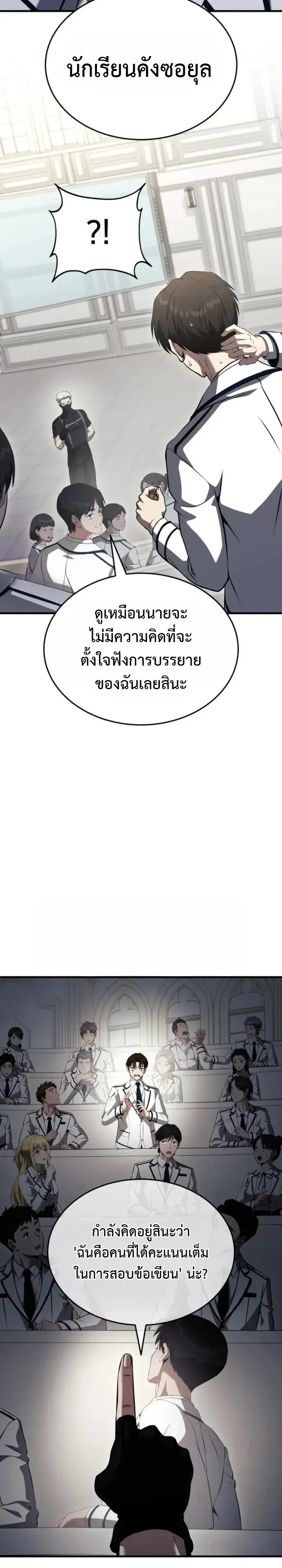 Transcendence Due To A System Error ตอนที่ 6 หน้า 23