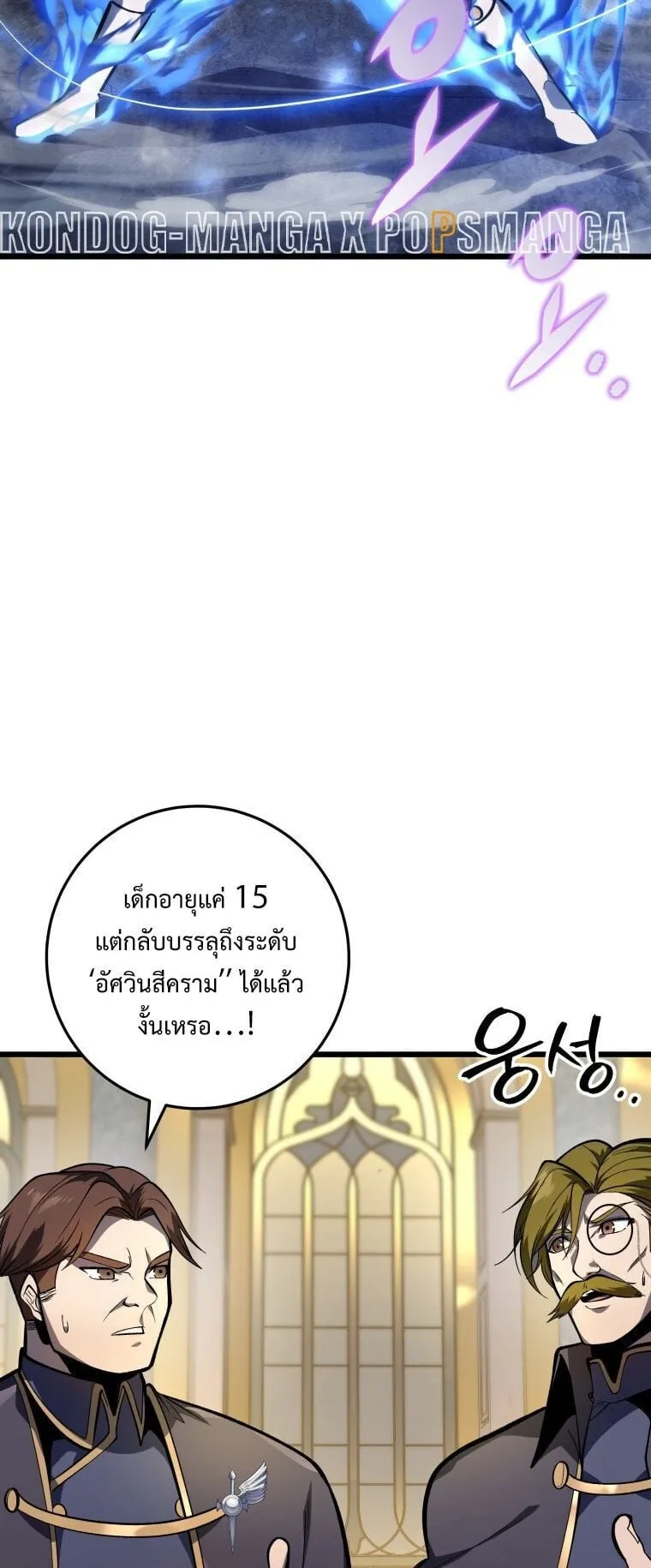 A Dragonslayer’s Peerless Regression ตอนที่ 38 หน้า 12