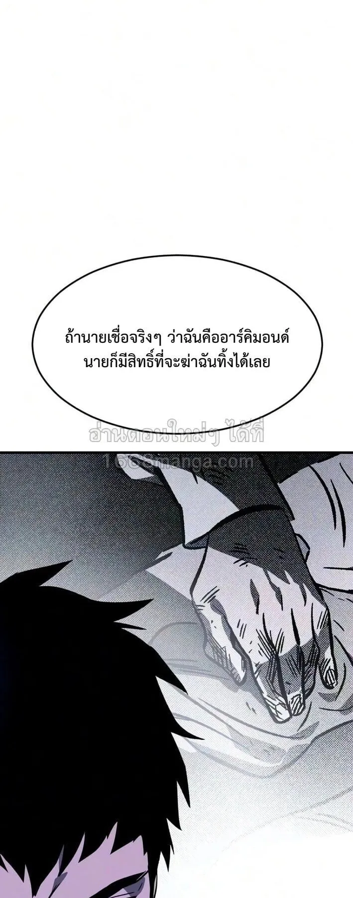 Sword of the Undying ตอนที่ 10 หน้า 38
