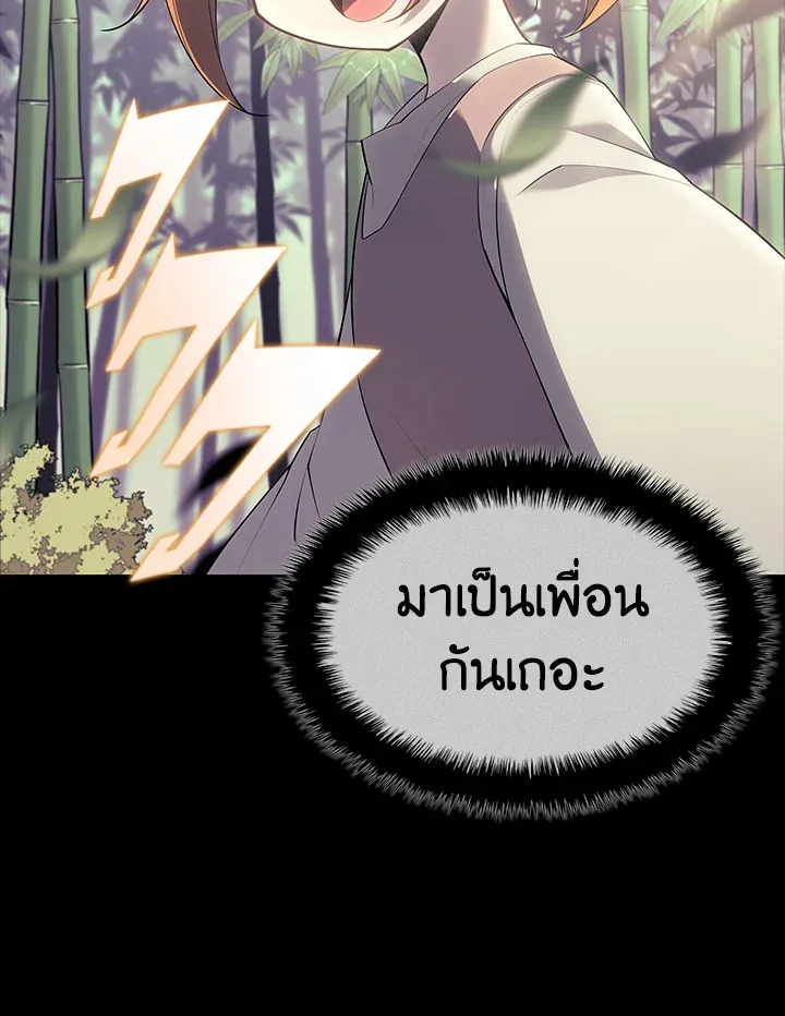 Overgeared ตอนที่ 124 หน้า 69