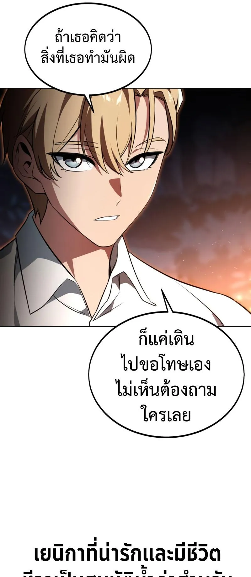 The Extra’s Academy Survival Guide ตอนที่ 6 หน้า 64