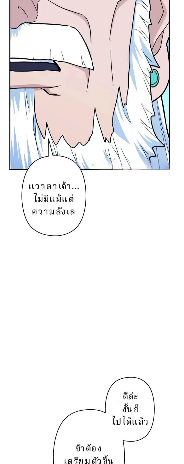 The Swordsmanship Instructor at the Academy ตอนที่ 5 หน้า 9