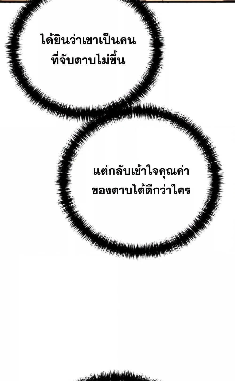 Star-Embracing Swordmaster ตอนที่ 70 หน้า 65