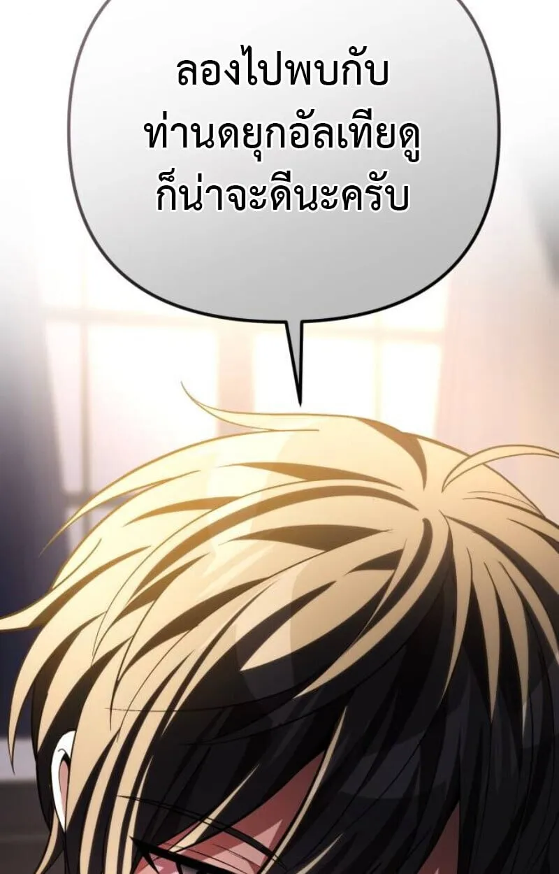 Raising Villains the Right Way ตอนที่ 11 หน้า 49
