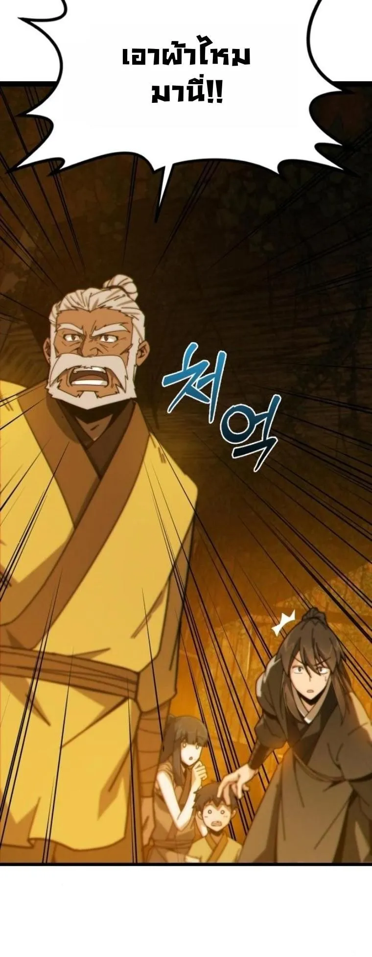 Initializing the Sect System ตอนที่ 3 หน้า 50