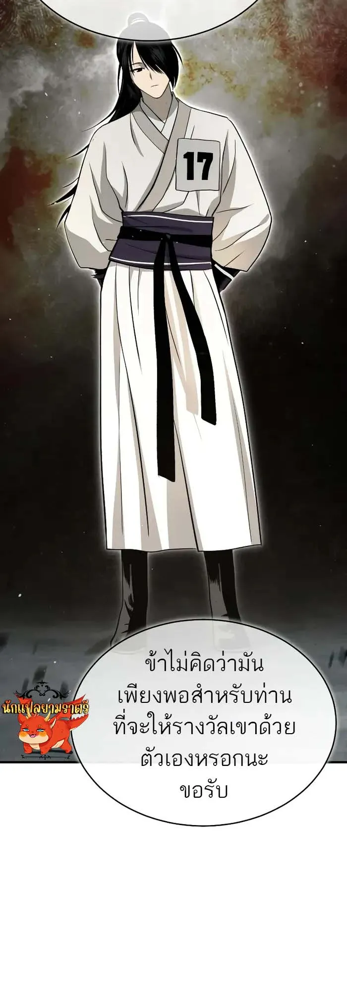 Records of the Demonic Path’s Return ตอนที่ 2 หน้า 89