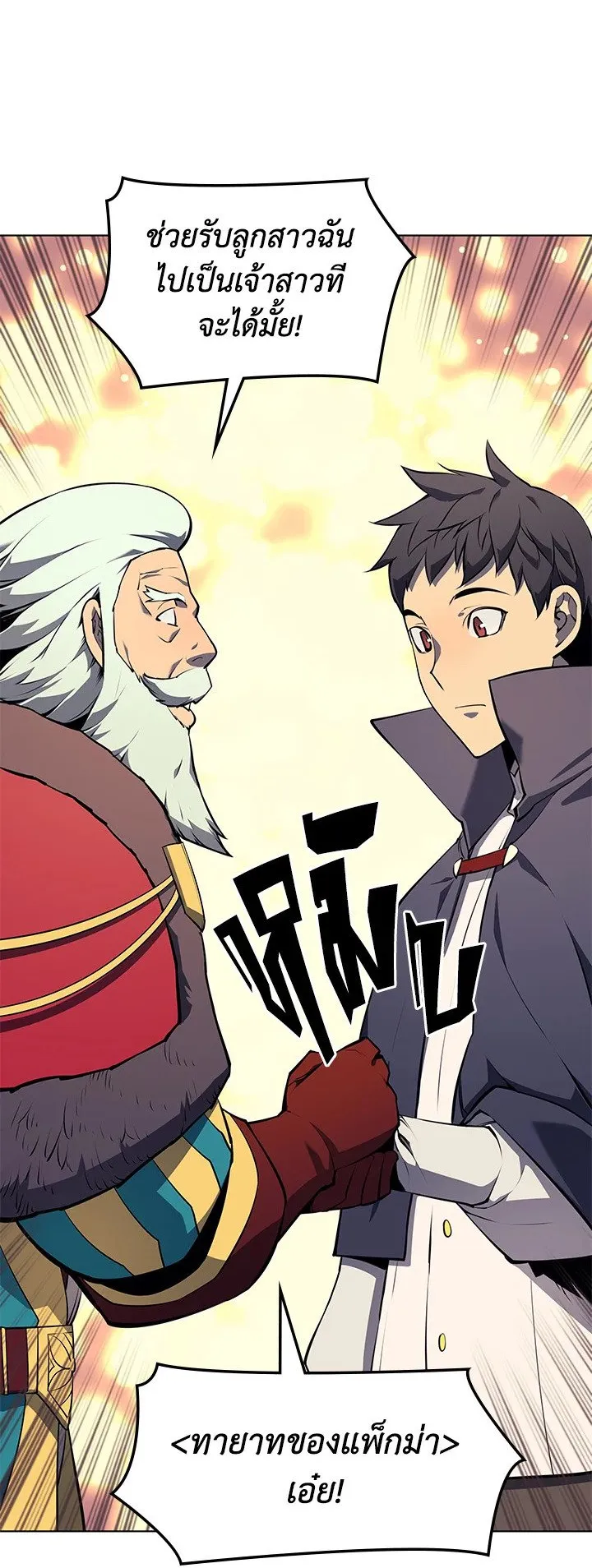 Overgeared ตอนที่ 62 หน้า 35