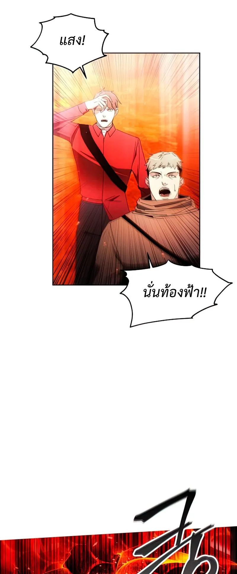 How To Live As a Villain ตอนที่ 51 หน้า 52