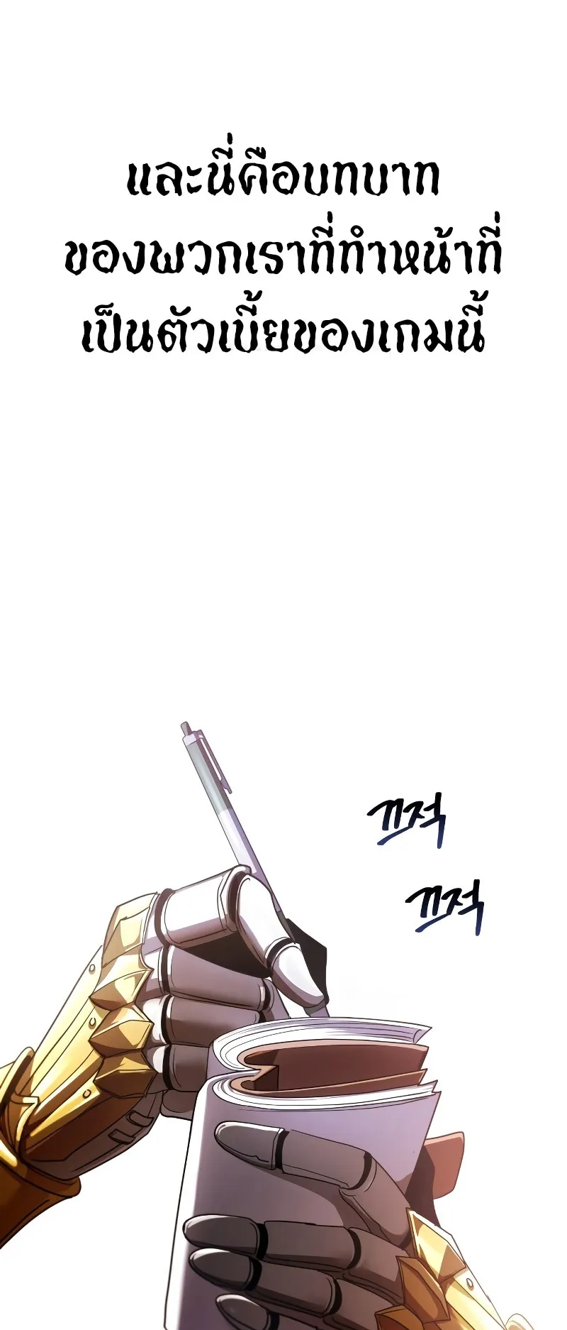 Gods Gambit ตอนที่ 0 หน้า 18