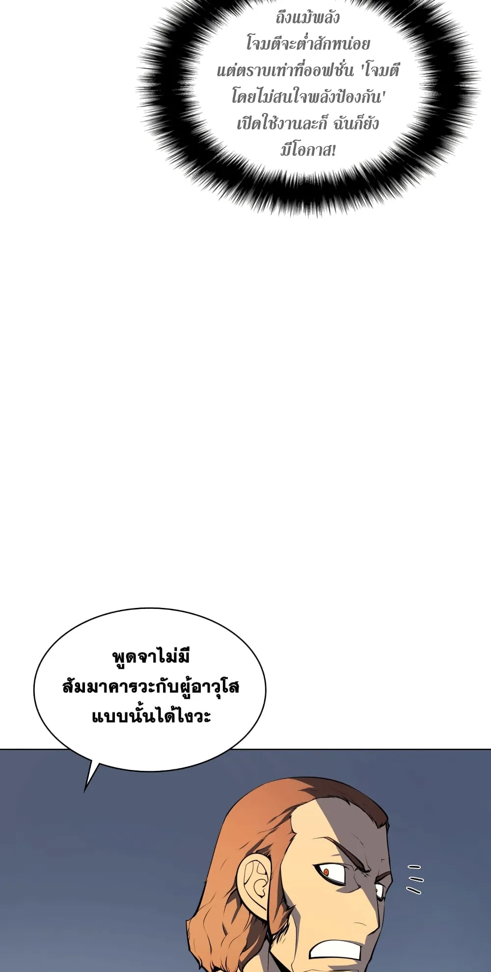 Overgeared ตอนที่ 14 หน้า 63