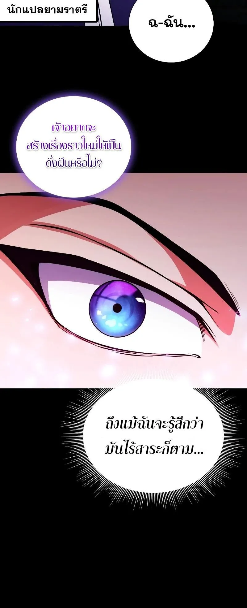 Immortal Maestro ตอนที่ 1 หน้า 72
