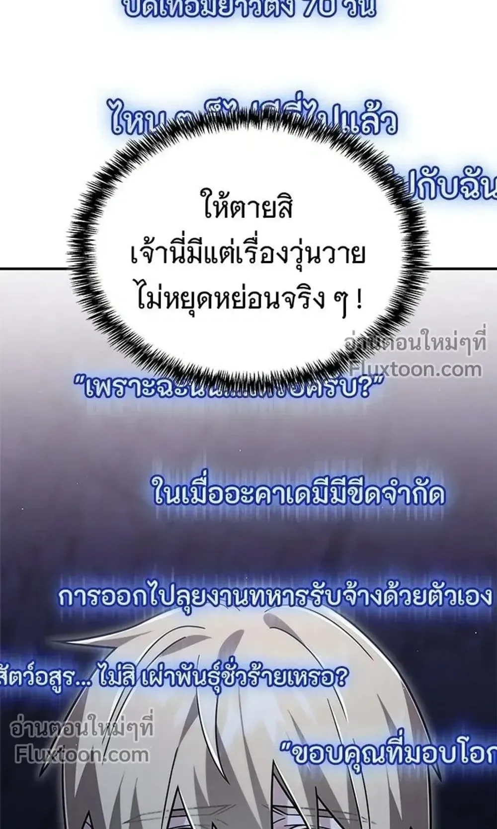 A Cadet Becomes a Prophet ตอนที่ 41 หน้า 93