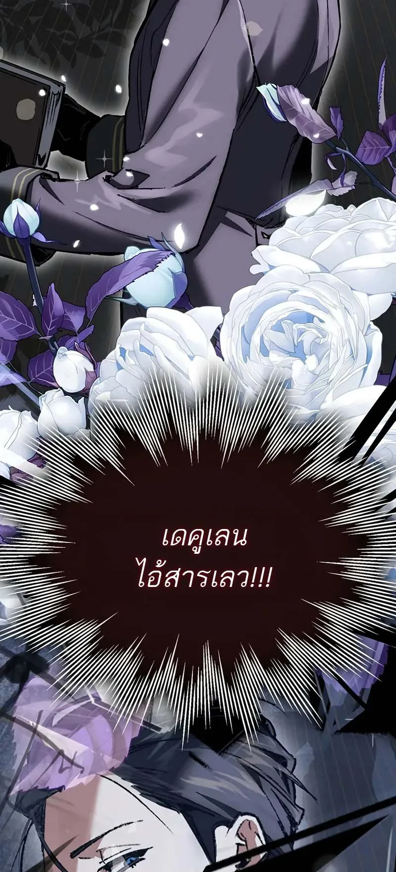 A Villain’s Will to Survive ตอนที่ 2 หน้า 78