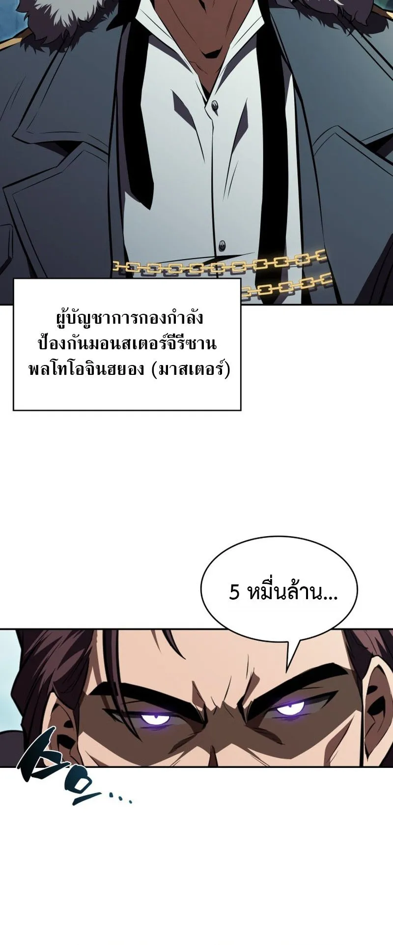 The Chairman of Pharmaceutical Company Is a Poison King ตอนที่ 14 หน้า 49