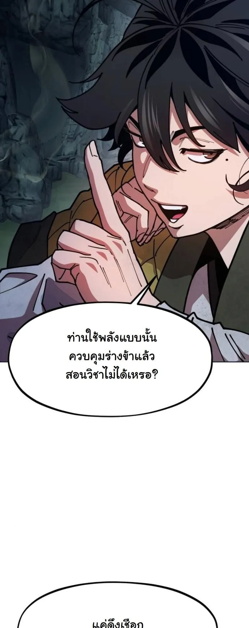Chronicles of the Lazy Sovereign ตอนที่ 3 หน้า 89