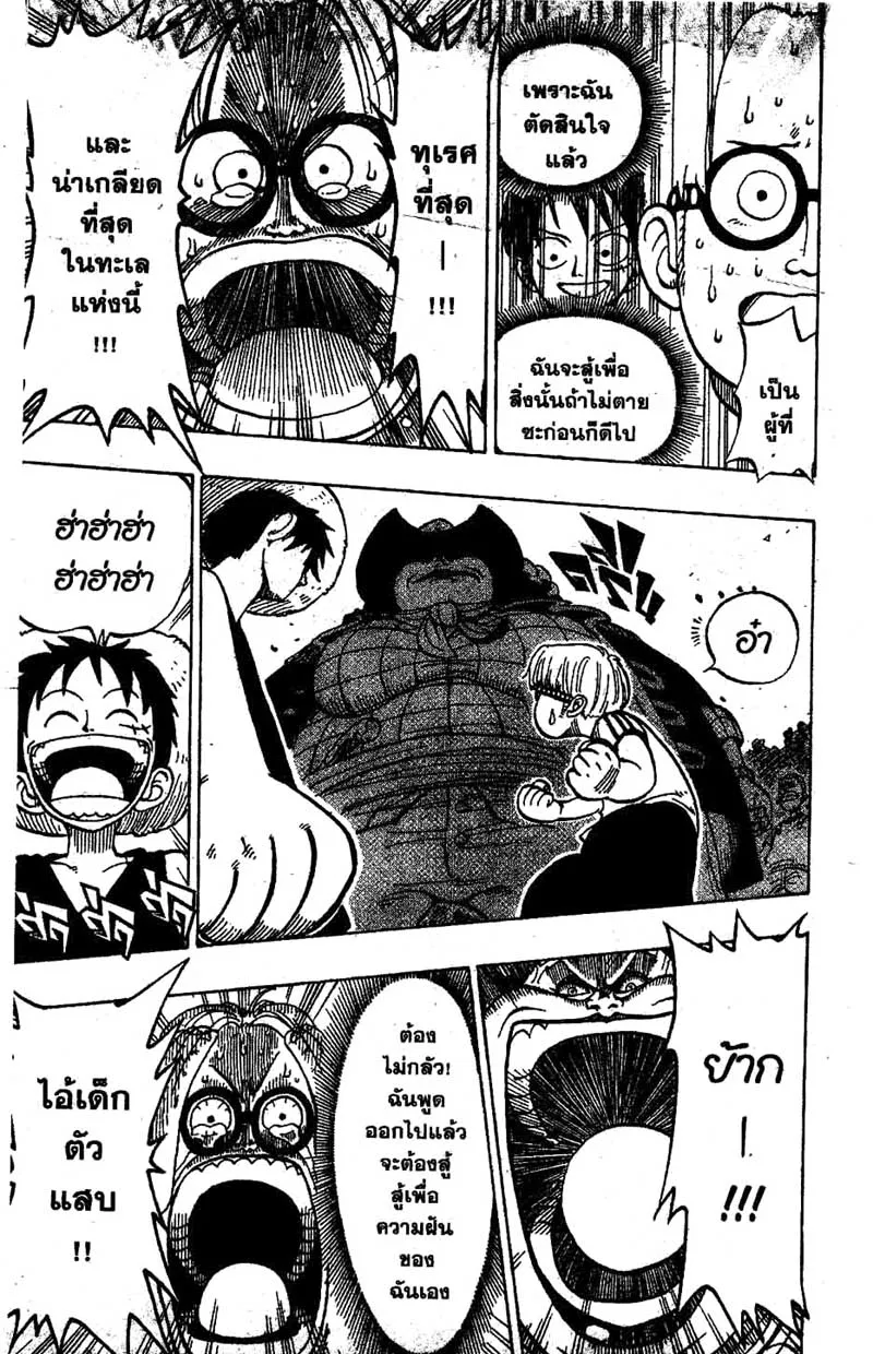 One Piece ตอนที่ 2 หน้า 18