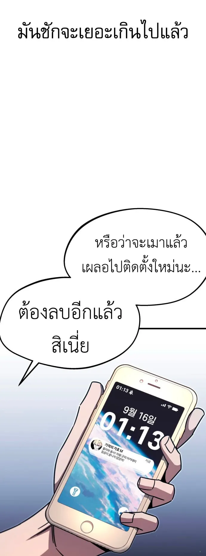 I Took Over The Academy With a Single Sashimi Knife ตอนที่ 0 หน้า 41