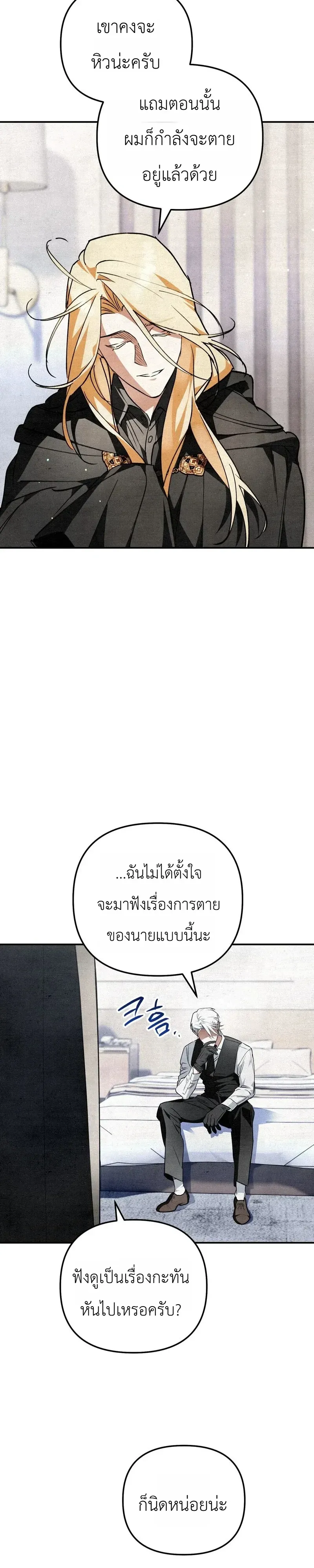 The Painter Who Draws Dungeons ตอนที่ 27 หน้า 4