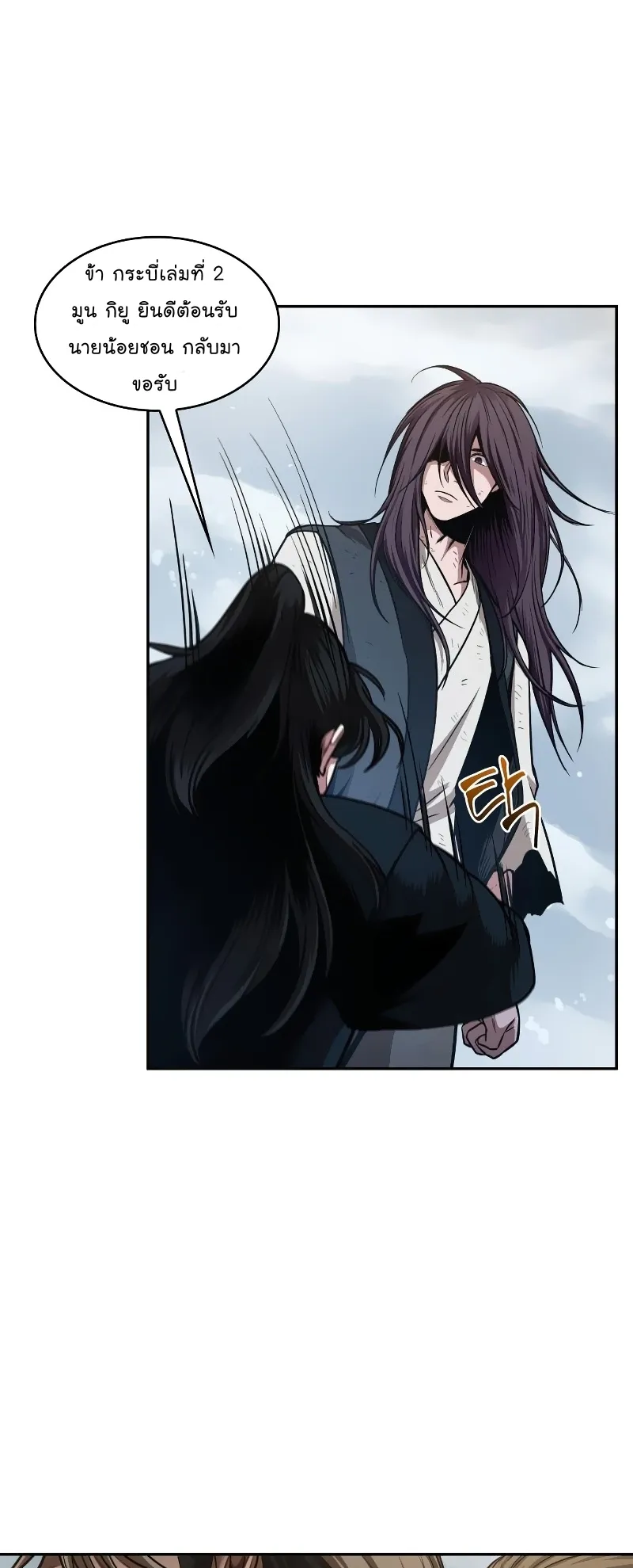 Nano Machine Chapter 73 หน้า 18