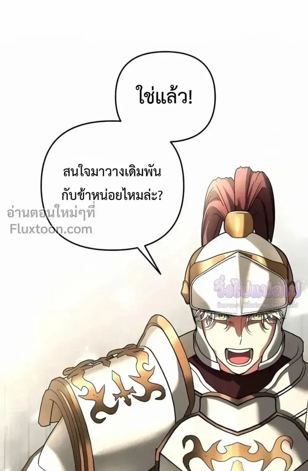 Sovereign of the Infinite Clones ตอนที่ 77 หน้า 80