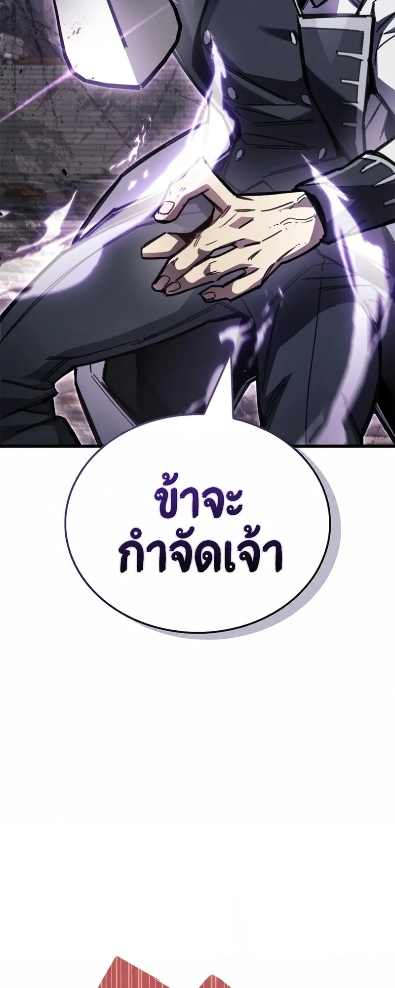 The Player Hides His Past ตอนที่ 102 หน้า 50