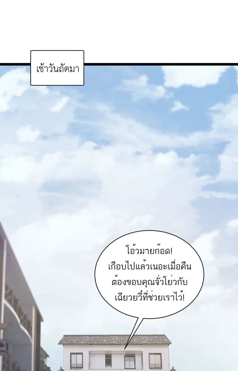 Maxed Strength Necromancer ตอนที่ 3 หน้า 87