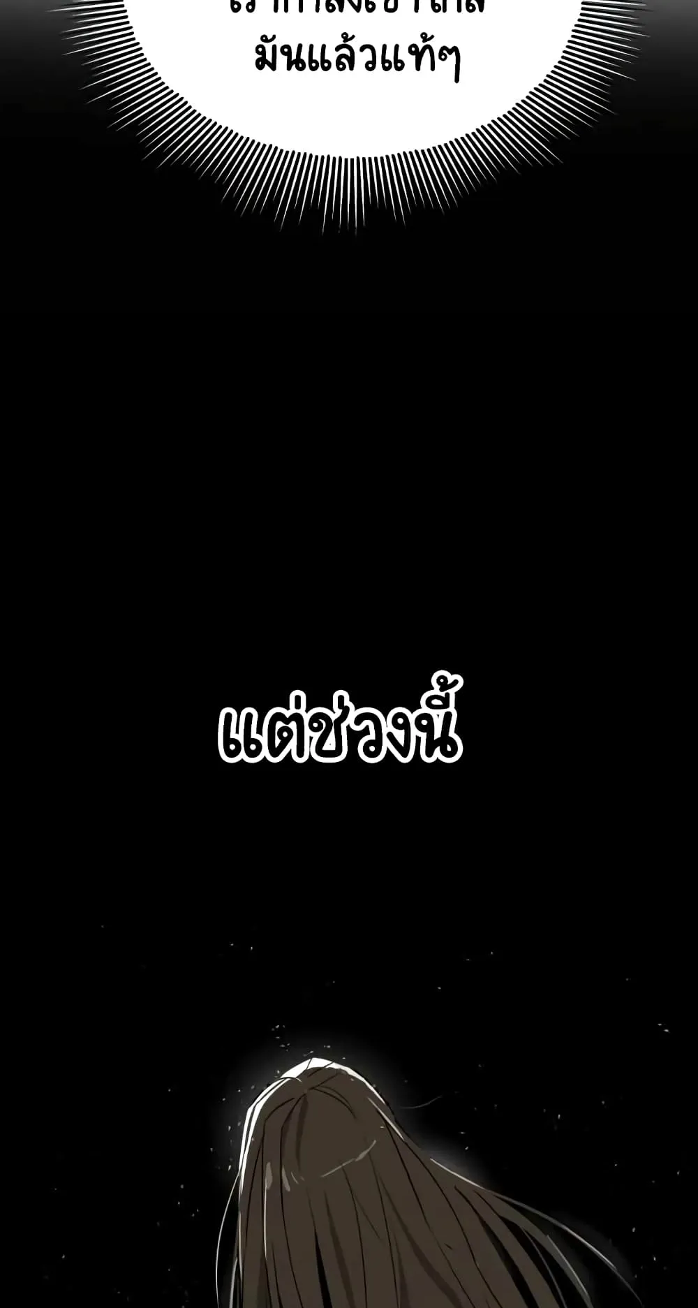 The Lazy Lord Masters the Sword ตอนที่ 14 หน้า 6