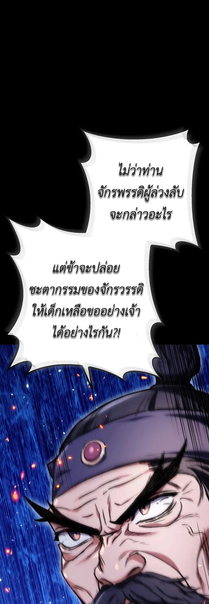 The Emperor Is Sword ตอนที่ 1 หน้า 63