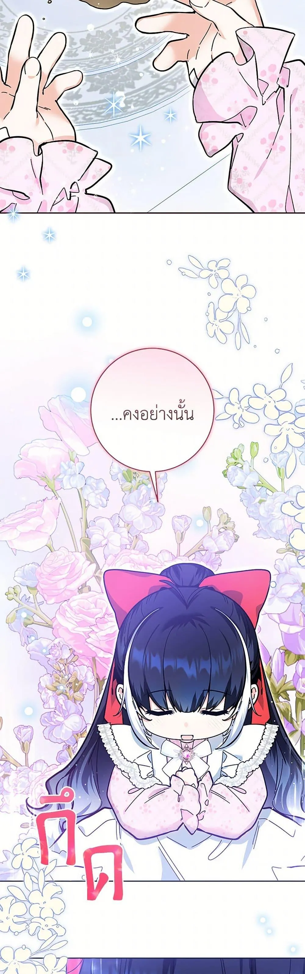 Black Killer Whale Baby ตอนที่ 15 หน้า 16