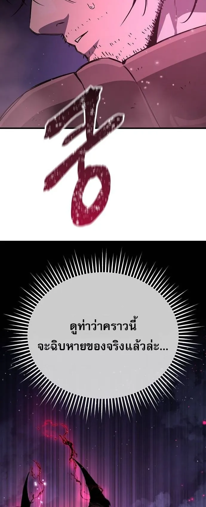 A Rogue Guard in a Medieval Fantasy ตอนที่ 15 หน้า 85
