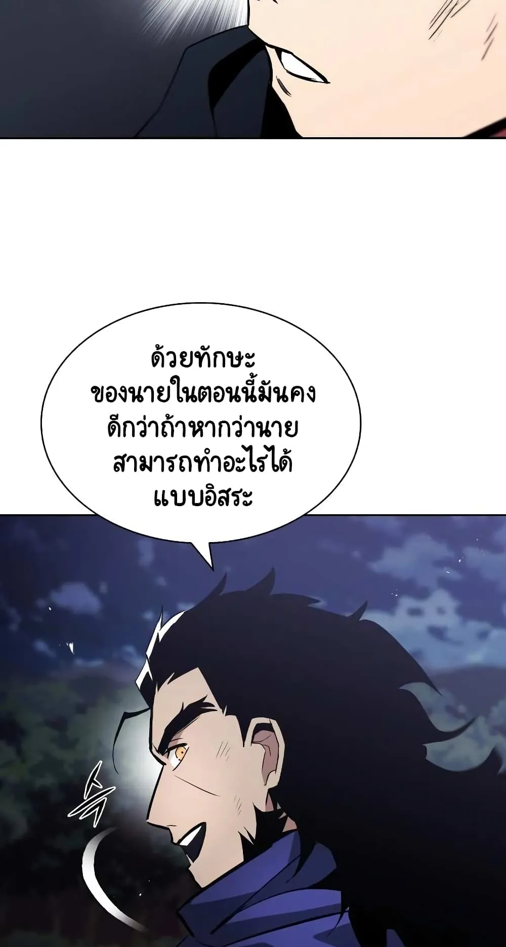 The Lazy Lord Masters the Sword ตอนที่ 36 หน้า 85