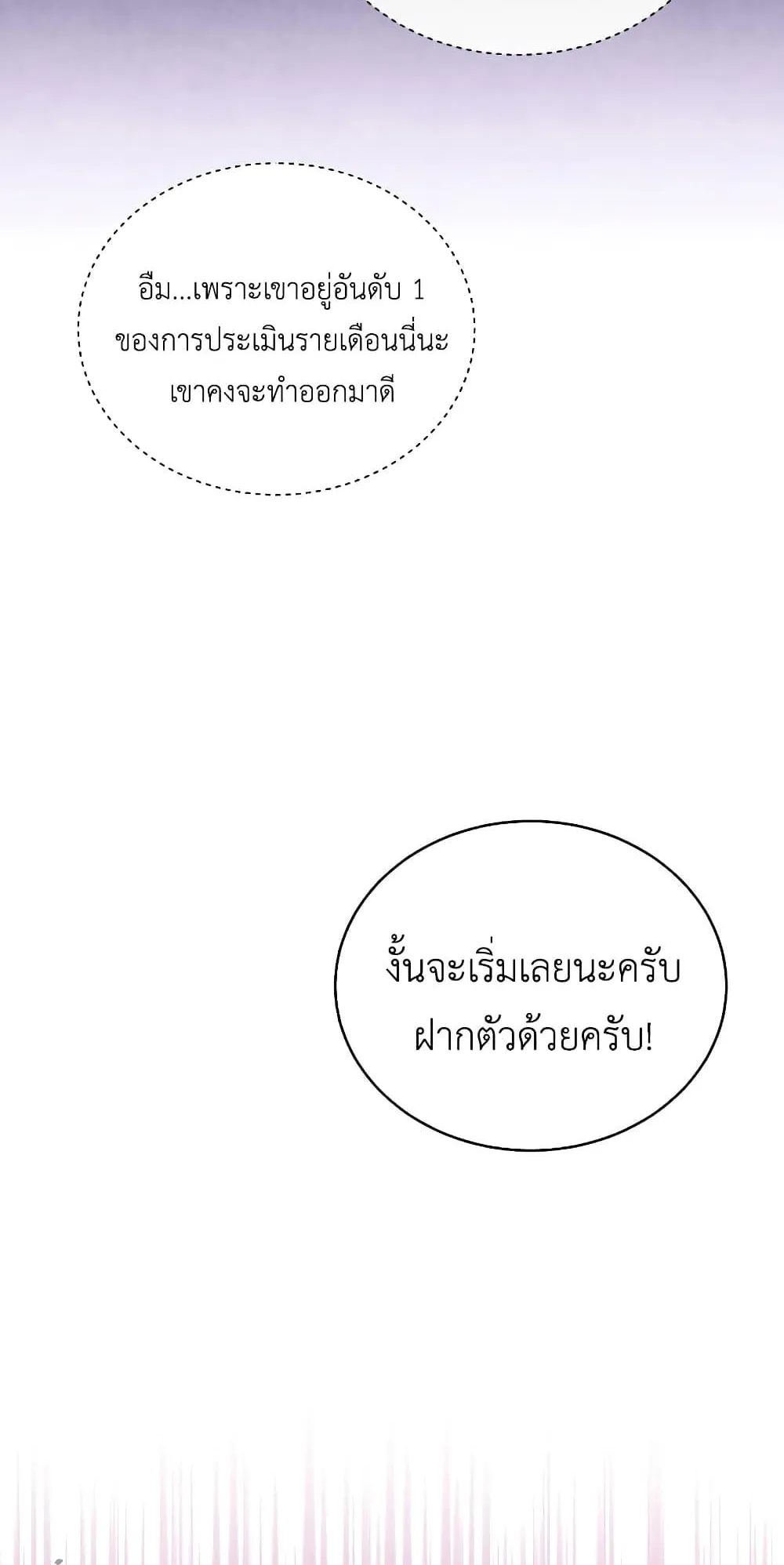 The Second Life of an All-Rounder Idol ตอนที่ 2 หน้า 78