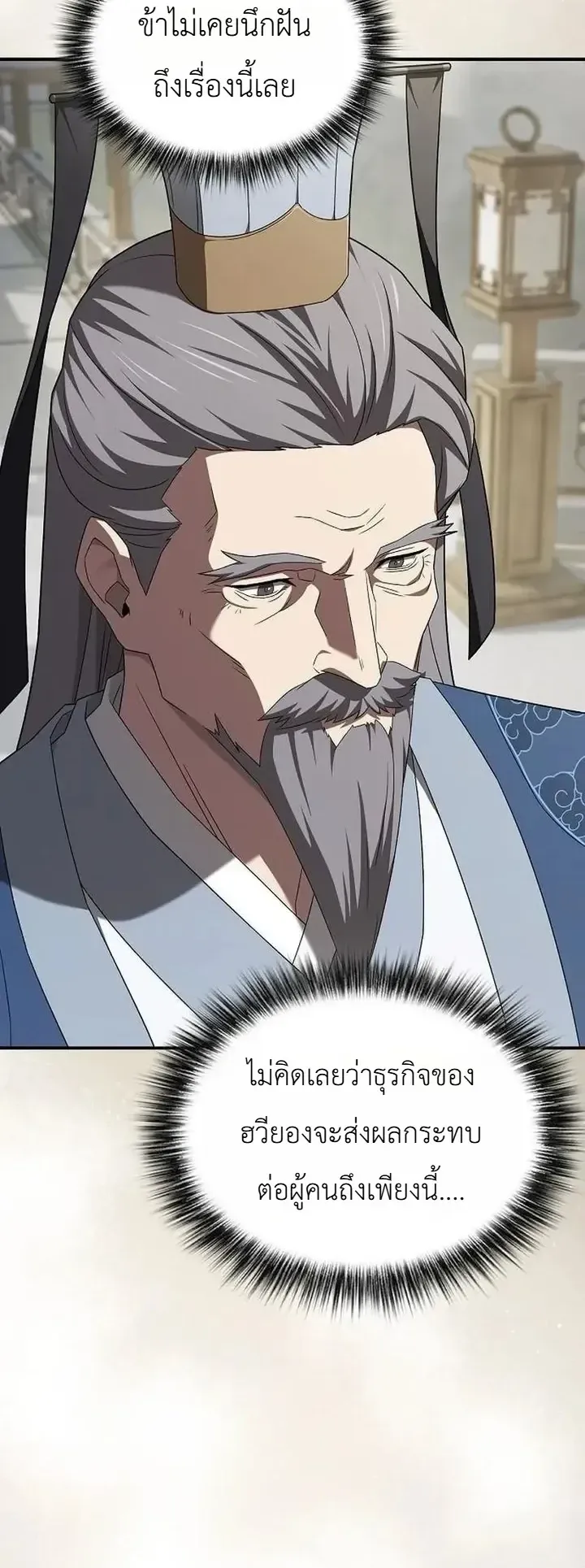 Pay-to-Win Martial God ตอนที่ 23 หน้า 48