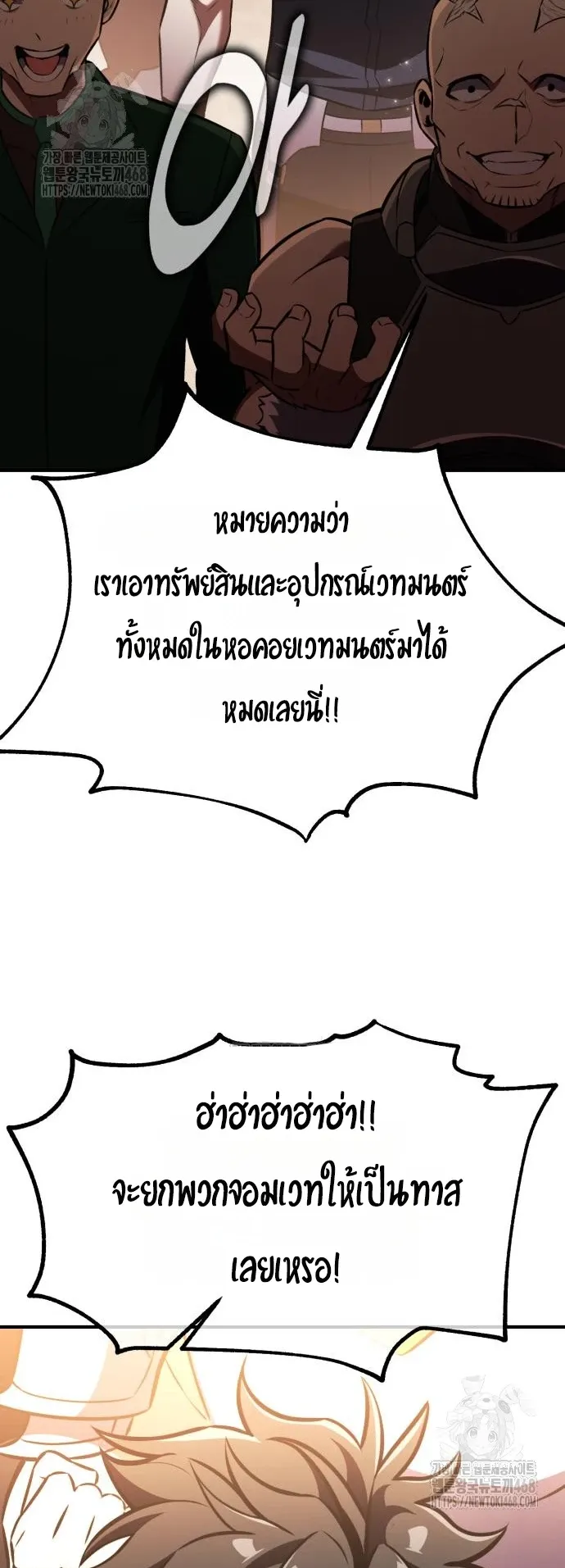 I Killed an Academy Player ตอนที่ 91 หน้า 47