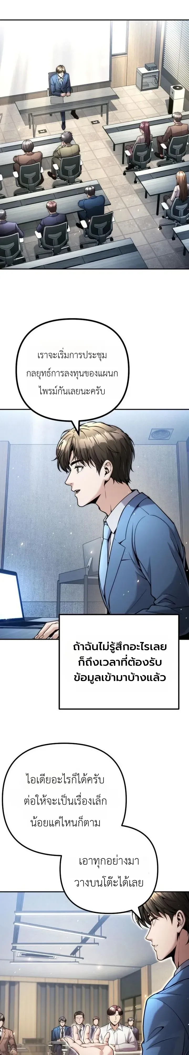 The Money Keeps Piling Up Even If I Spend It ตอนที่ 19 หน้า 29