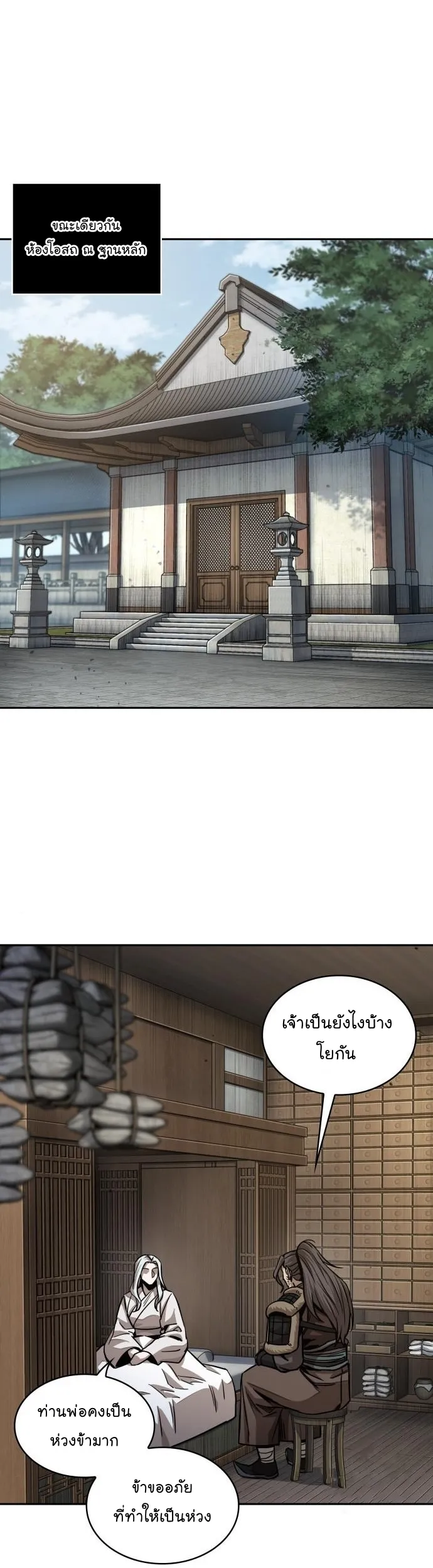 Nano Machine Chapter 178 หน้า 20
