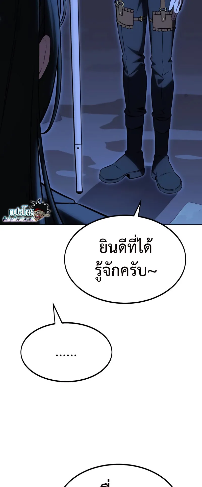 I Killed an Academy Player ตอนที่ 16 หน้า 18