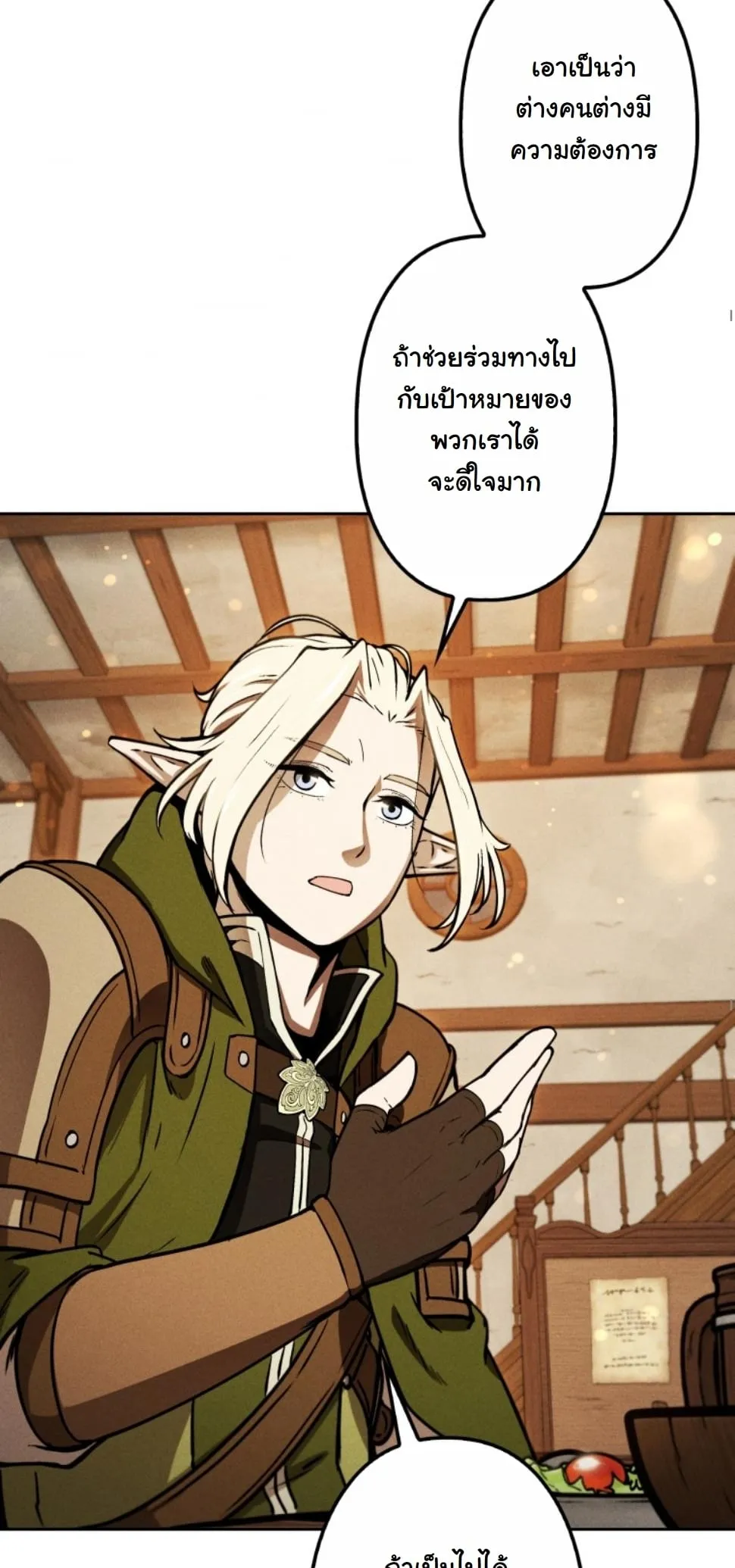 Revenge on the Tyrant Dragon ตอนที่ 11 หน้า 71