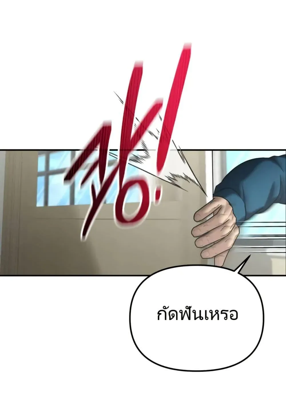The Cop Is Too Strong ตอนที่ 7 หน้า 138