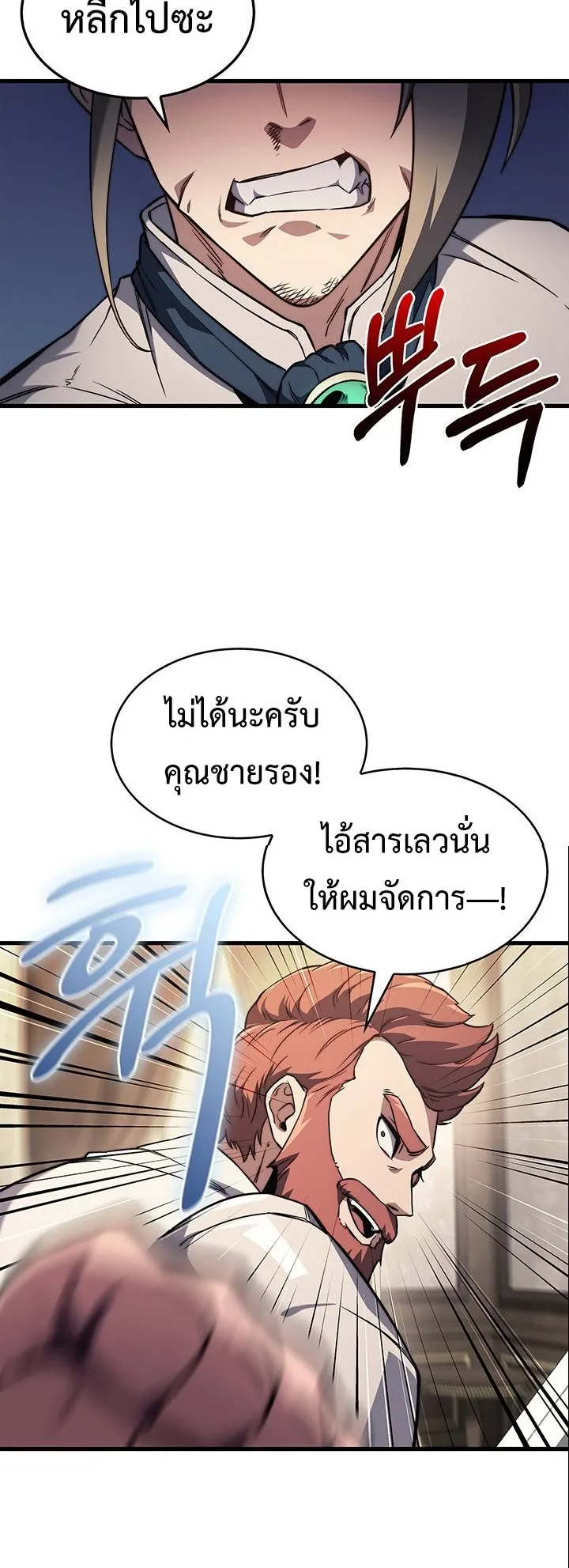 Return of the Apocalypse-Class Death Knight ตอนที่ 7 หน้า 25