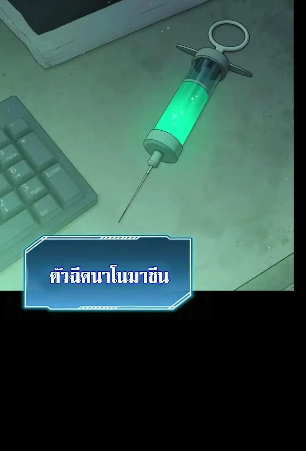 100 Million Years Later The Ultimate Weapon Return ตอนที่ 2 หน้า 9