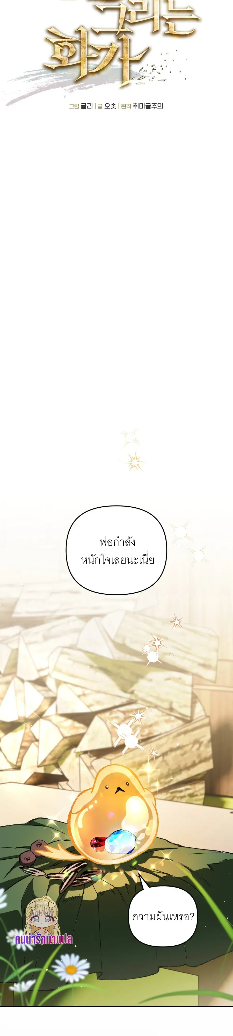 The Painter Who Draws Dungeons ตอนที่ 10 หน้า 11