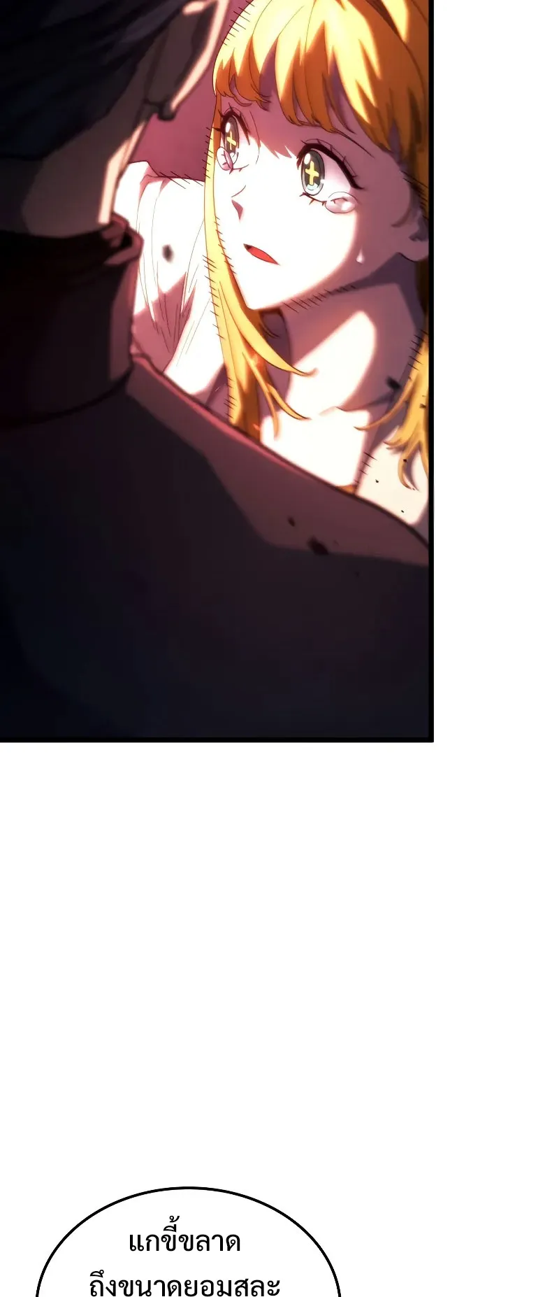 Revenge of the Iron-Blooded Sword Hound ตอนที่ 87 หน้า 105