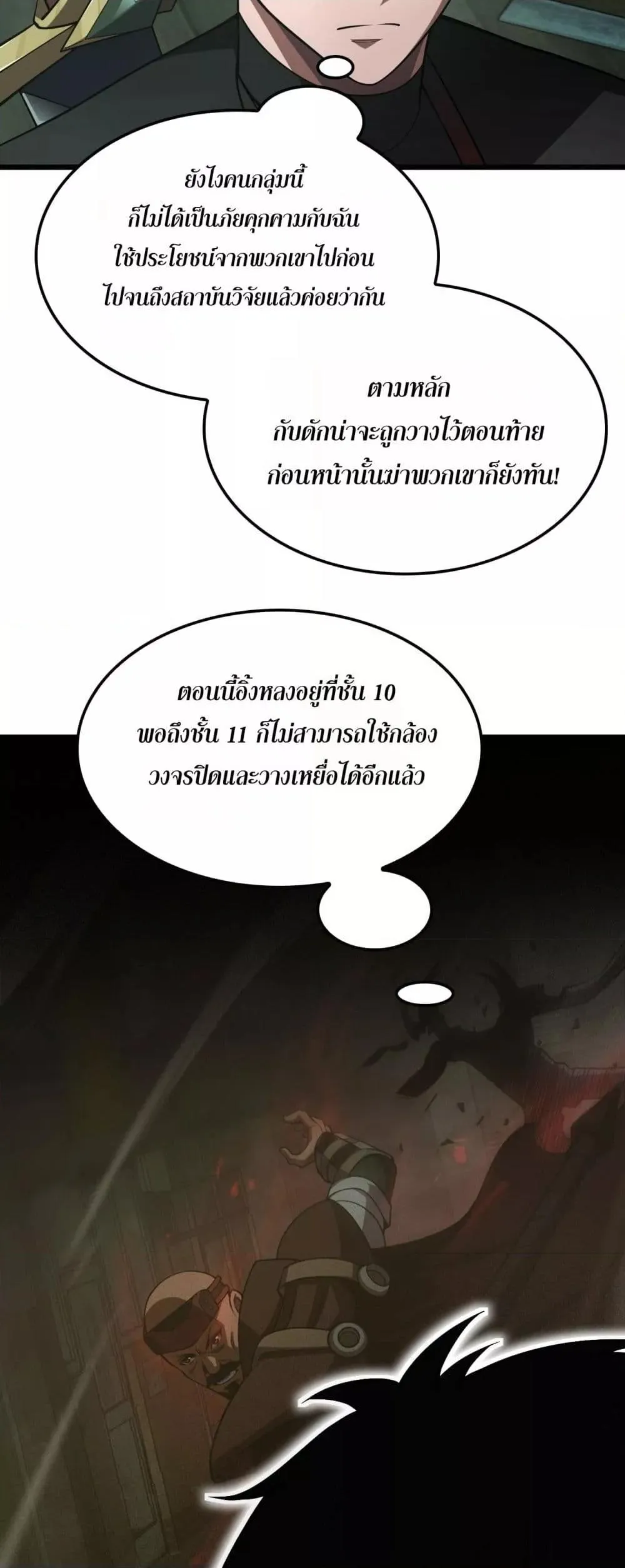 Doomsday Sword God ตอนที่ 78 หน้า 28