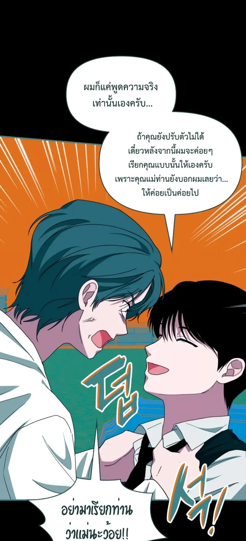 I Was Immediately Mistaken for a Monster Genius Actor ตอนที่ 96 หน้า 58