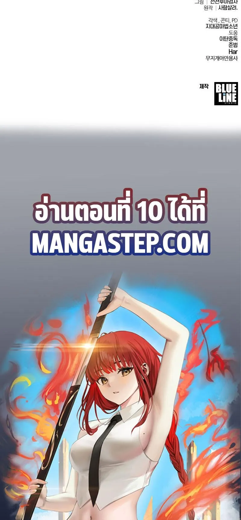 The Knight King Who Returned With a God ตอนที่ 9 หน้า 86