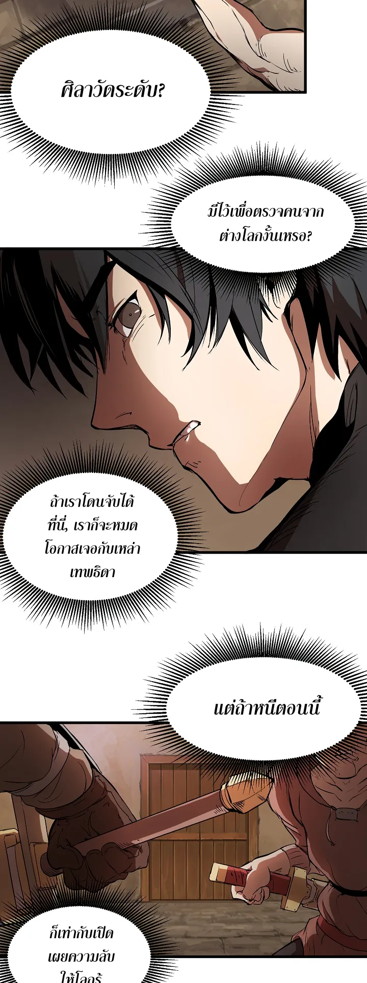 Survival Of Blade King ตอนที่ 5 หน้า 28