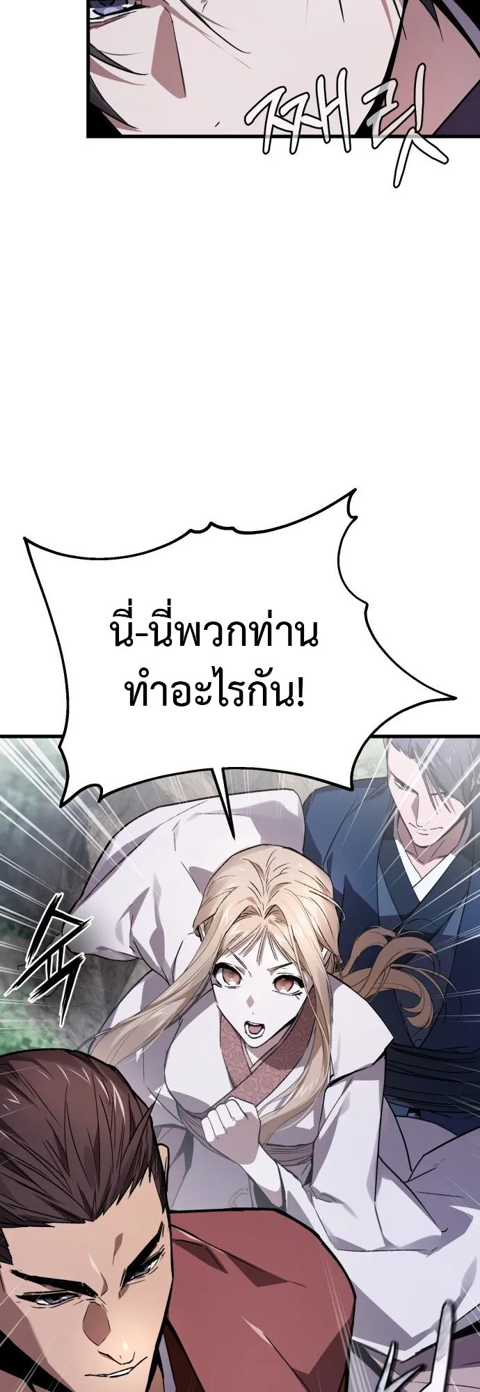 The Demon God ตอนที่ 3 หน้า 80