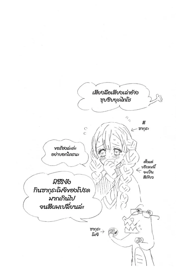 Kimetsu no yaiba ตอนที่ 44 หน้า 52